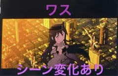 魔法少女まどか☆マギカ ワルプルギスの廻天 特典 フィルム ワス 表情