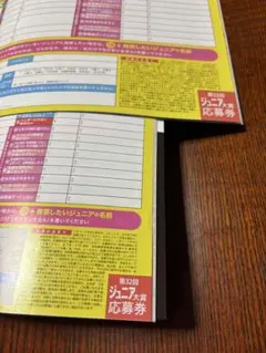 ジュニア大賞 応募券 Myojo 2025年 12月号