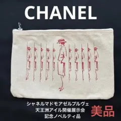 CHANELシャネル天王洲アイル開催展示会ノベルティフラットポーチ美品最終価格