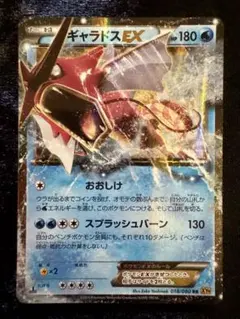 色違い ギャラドスEX RR XY9 018/080 1ED ①