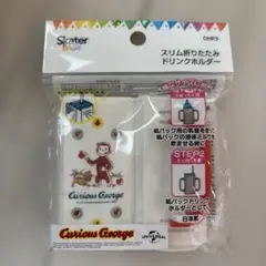 Skater おさるのジョージ 折りたたみドリンクホルダーのサムネイル