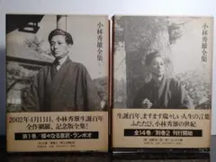 2026年最新】小林秀雄全集の人気アイテム - メルカリ
