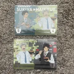 ハイキュー !! すき家コラボ　オリジナルカード セット 木兎 黒尾 赤葦