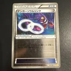 2026年最新】ゲンガーソウルリンクの人気アイテム - メルカリ