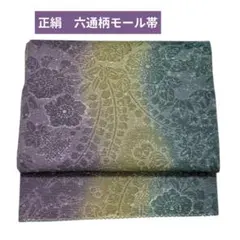 ✨交渉可✨正絹【モール織】六通柄袋帯　辻が花模様　三段ボカシ　証紙付　付下訪問着