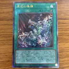 原石の鳴獰 プリシク プリズマ - メルカリ