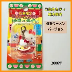 2026年最新】ご当地キティ レアの人気アイテム - メルカリ