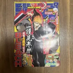 週刊少年ジャンプ 2005年9月19日号 BLEACH表紙