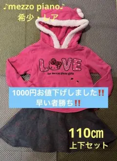 ☆希少☆mezzo piano ハローキティ フード付きトレーナー&スカート
