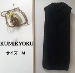 【KUMIKYOKU】ブラック ノースリーブ ハイネック ワンピースのサムネイル