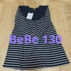 BeBe ボーダーワンピース 130