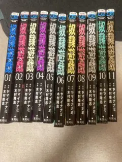 【中古】「非常に良い」奴隷遊戯 コミック 1-10巻セット 2026年最新】奴隷遊戯 コミック 1-10巻セット [コミック] 木村隆志の