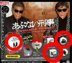 2025年最新】あぶない刑事グッズの人気アイテム - メルカリ