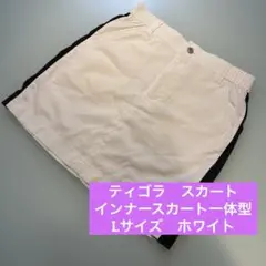ティゴラ　スカート　レディース　L インナーあり　ホワイト　ゴルフ　TIGORA