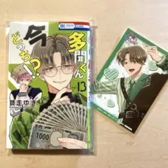 多聞くん今どっち !?　13巻　Sweet Magic　ブロマイド　橘敬人