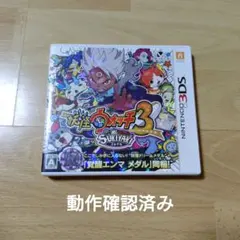 スキヤキ妖怪ウォッチ3 ニンテンドー3DS