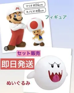 マリオ＆キノピオ フィギュア•テレサぬいぐるみセット