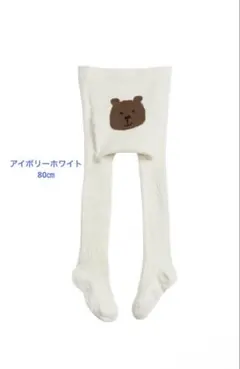 【special price】babyGap くまさんタイツ アイボリー 80㎝