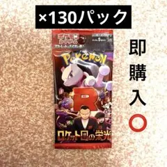 【即日発送】ポケモンカードゲーム ロケット団の栄光 1box ポケモンカードゲーム スカーレット＆バイオレット 拡張パック