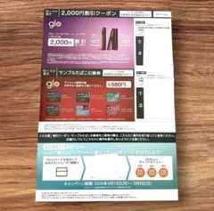 ローソン限定 glo 割引クーポン タバコサンプル引換券