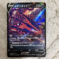 ムゲンダイナV RR S4a シャイニースターV 124/190のサムネイル