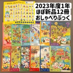2026年最新】こどもちゃれんじ ぽけっと 2023の人気アイテム - メルカリ
