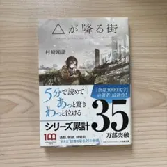 △が降る街