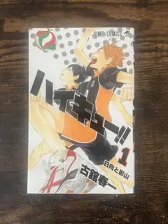 ハイキュー!! 1