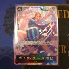 Mr.2 ボン・クレー ベンサム パラレル ワンピースカード
