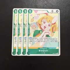 キャロット ノーマル 緑　4枚 ワンピースカードH165