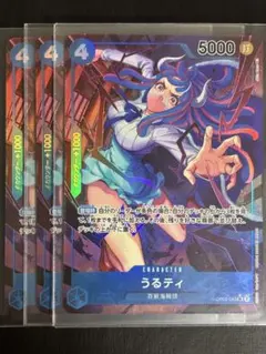 【美品・即日配送】新時代の主役 OP05-043 SRパラレル うるティ3枚