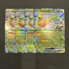 【ポケモンカード】 クエスパトラex まばゆいしせん