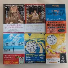 新川帆立 小説まとめ売り3冊セット - メルカリ