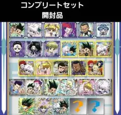 HUNTER×HUNTER ウエハースシール まとめ売り コンプリートセット