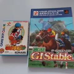 初版】実況G1ステイブル公式ガイド KONAMI official guide - メルカリ