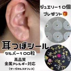 耳つぼシール　シルバー100粒　プロ仕様　サロン向け　業務用　アレルギー対応