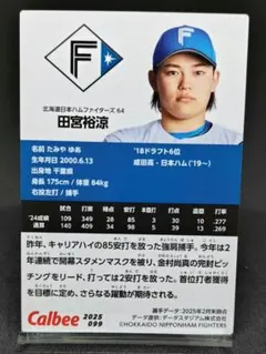 田宮裕涼 プロ野球チップス2025 第2弾 日本ハムファイターズ