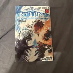 僕のヒーローアカデミア 36〜40巻セット