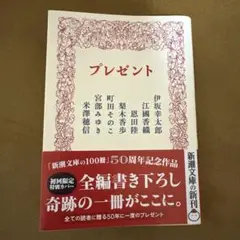 プレゼント