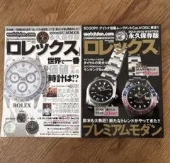 2026年最新】ロレックスマガジンの人気アイテム - メルカリ