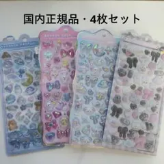 正規品 BONBON DROP フワフワシール オリジナルまとめ売り 4種セット