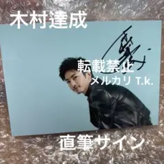 2026年最新】木村良平サインの人気アイテム - メルカリ