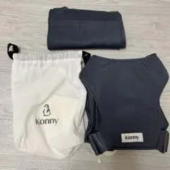 Konny FLEX 抱っこ紐
