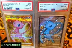 PSA 10 ミュウ ex UR SR SSR 3連番セット - メルカリ