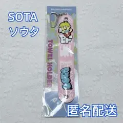 BE:FIRST オンラインくじ タオルホルダー SOTA ソウタ