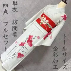 D642 訪問着 螺鈿物語 花模様 正絹 着物 袷 しつけ糸付き未使用極美品