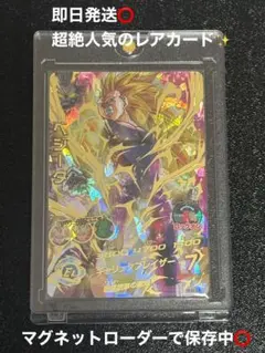 【ドラゴンボールヒーローズ】ベジータ H4-SEC BCP