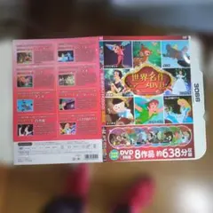 No.3066 世界名作アニメDVD 8作品収録