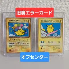 2026年最新】エラーカード ポケモンの人気アイテム - メルカリ