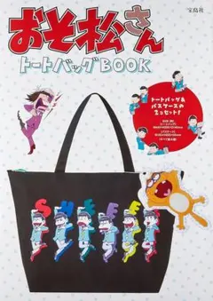 新品】まことちゃん☆トートバッグ☆楳図かずお☆表も裏もフルカラー